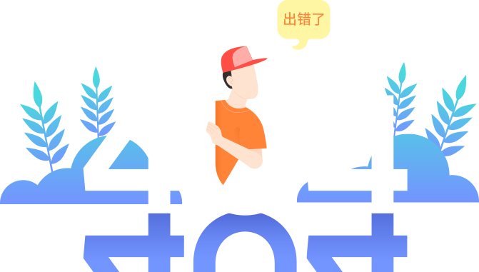 404错误